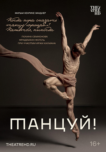 Фото: moscow.theatrehd.com