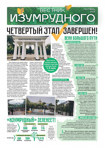 Фото: телеграм-канал парка «Изумрудный»