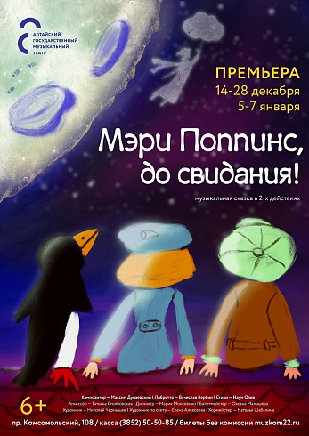 Фото предоставлено Алтайским музыкальным театром